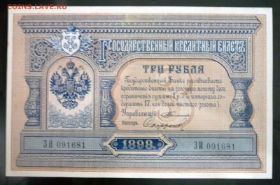 3 рубля 1898 Тимашев до 21.04.2016 22:00 (мск) - P1040290.JPG