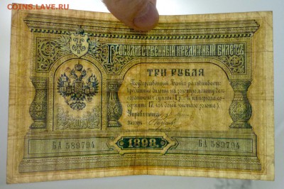 3 рубля 1898 Плеске до 21.04.2016 22:00 (мск) - P1040295.JPG