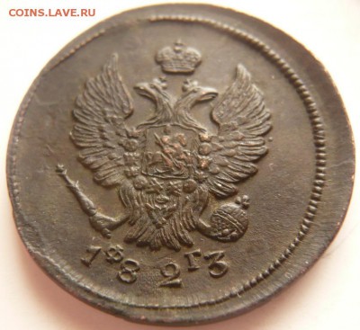2 коп. 1823 г. Ф.Г. оценка - P1350840.JPG