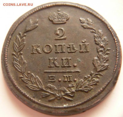 2 коп. 1823 г. Ф.Г. оценка - P1350839.JPG