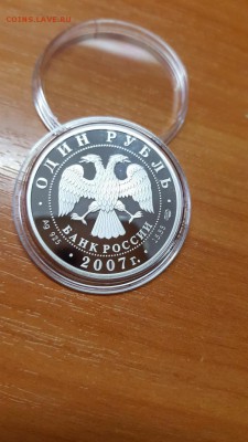 1 рубль 2007 г. Красная книга. Степной лунь. до 21.04 - 20160415_193159