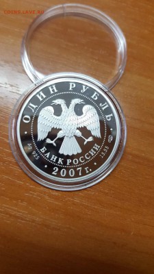 1 рубль 2007 г. Красная книга. Степной лунь. до 21.04 - 20160415_193150