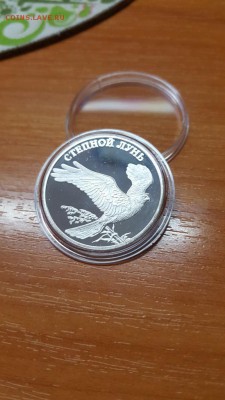 1 рубль 2007 г. Красная книга. Степной лунь. до 21.04 - 20160415_193138