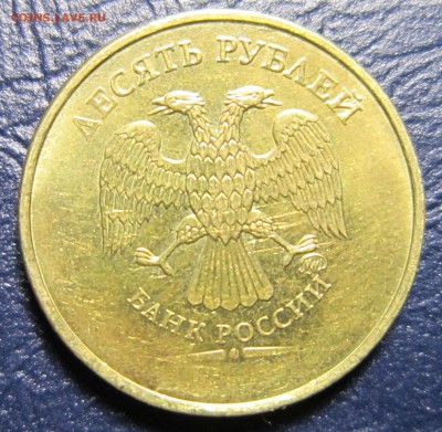 10 рублей (полный непрочекан даты) - 10р-2