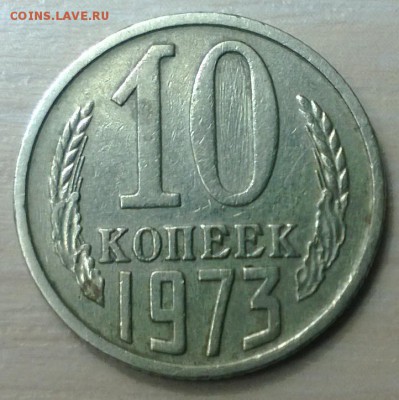 10 копеек 1973,1985 - WP_20160415_010