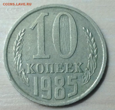 10 копеек 1973,1985 - WP_20160415_017