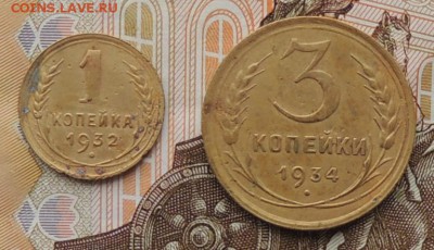 1 копейка 1932 г,3 копейки 1934 г, до 21.04.16 г. 22:00(мск) - DSCN0409.JPG