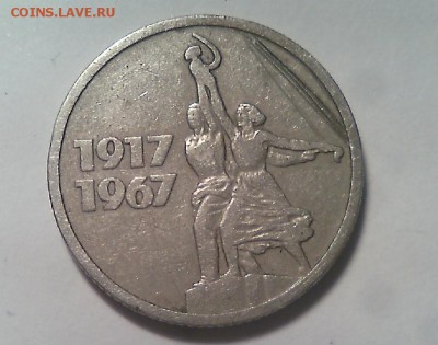 15 копеек 50 лет. и 5 копеек 1930 г. - WIN_20160415_20_25_26_Pro
