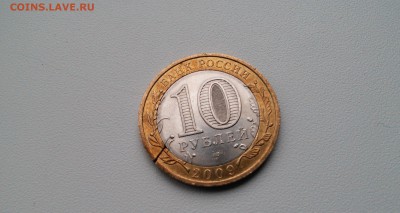 10 РУБ. АДЫГЕЯ БРАК? - IMG_20160414_174253