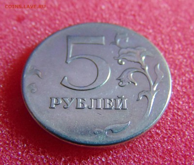 5 руб. 2012 года. - DSC01390.JPG