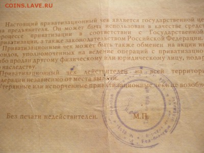 Ваучер 10000 руб. 1992 г. до 22-00.20.04.16 г. мск - P1350848.JPG