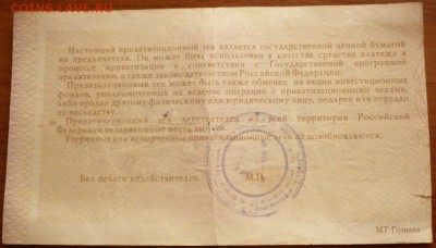 Ваучер 10000 руб. 1992 г. до 22-00.20.04.16 г. мск - P1350847.JPG