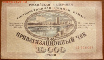 Ваучер 10000 руб. 1992 г. до 22-00.20.04.16 г. мск - P1350846.JPG