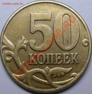 50к.2002 шт.В до 06.11.10.20.00 по Москве. - монеты 002.JPG