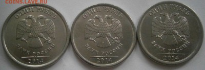 1 рубль 2014г., шт.Б или ...? - P4151614.JPG
