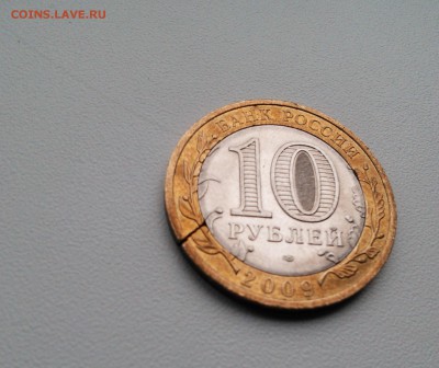 10 РУБ. АДЫГЕЯ БРАК? - IMG_20160414_174307