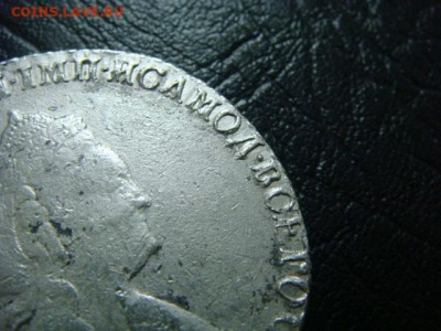 Рубль 1785 - на подлинность и оценку - DSC02332.JPG