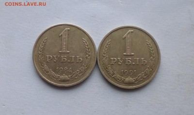 Рубли годовики 1984,1991 года до 18.04.16г в 22.10 мск - IMG_20160402_214352.JPG
