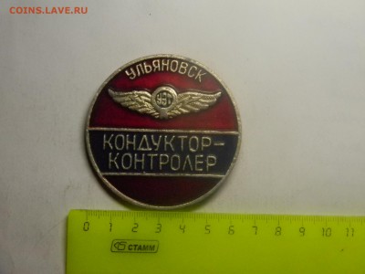 большой значёк кондуктор-контролёр (Ульяновск) - Изображение 225