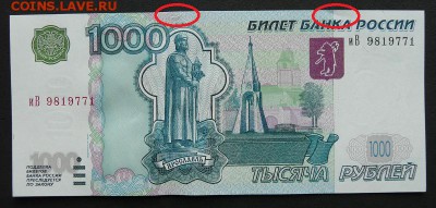 1000 рублей 1997 (2004) UNC до 17.04. 20016 22:00 - P1180206_1
