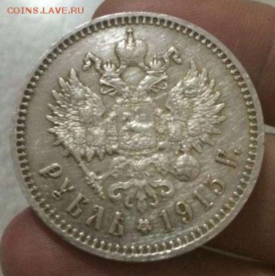 Рубль 1915 - 2561438923