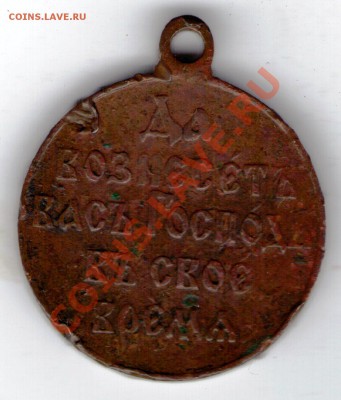 Продам медальку(медь)1904-05гг. - ipg275