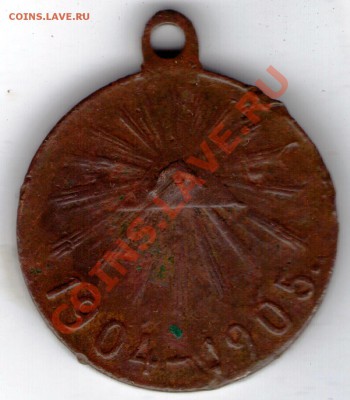 Продам медальку(медь)1904-05гг. - ipg276