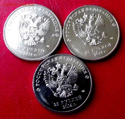 25 руб. Лучик и Снежинка 2014г. 3 шт. с номинала до 21.04.16 - DSCF6523.JPG