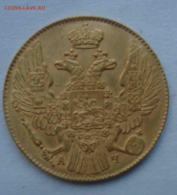 5 рублей 1839 год СПБ АЧ.Оценка - 17