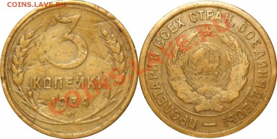 3 коп 1934 ошень редкая - 3 коп 1934 Шт 20 коп 1931