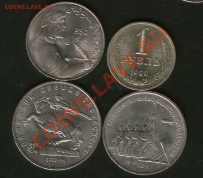 ПРОДАМ!!! 1 р. 1990 г ЛМД.1р Низами.3р. и 5 руб. Юбилейка. - HWScan00533