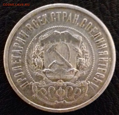 Полтинник 1922(АГ)--отличный--до 19.04.2016г--22.00 - 20160415_201634-1