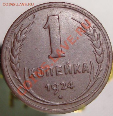 1Коп  24г пол коп25г оценка. - DSC07142