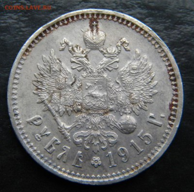 Рубль 1915 - 005.JPG
