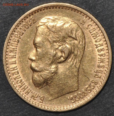 5 рублей 1898 АГ. Оценка, спрос. - 1f