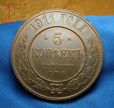 5 копеек 1911 года 2 штуки,Какой оставить? - P1330493.JPG