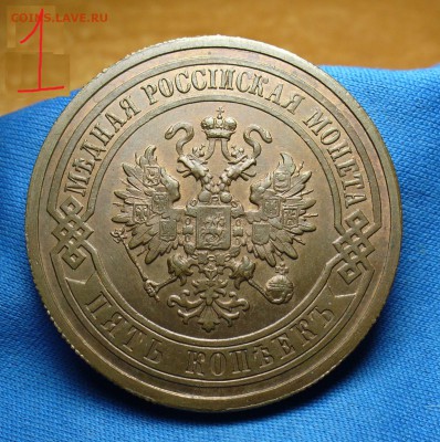 5 копеек 1911 года 2 штуки,Какой оставить? - P1330503.JPG