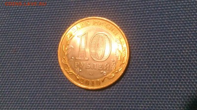 10 рублей ЯНАО мешковая 22:00 мск 19.04.16г. БЛИЦ - Я (2).JPG