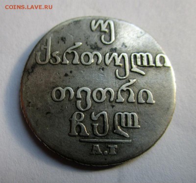 Двойной абаз 1833 г. ВК. Для Грузии - IMG_9796.JPG