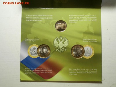 БУКЛЕТ РОССИЙСКАЯ ФЕДЕРАЦИЯ 7 выпуск 2011 - 11111.JPG