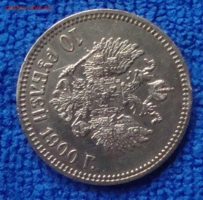 10 рублей 1900 года до 17.04.2016 г. 21-00 Москвы - VV3