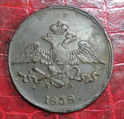 10к 1832 ЕМ ФХ, 5к 1838 и др на оценку - IMG_5393.JPG