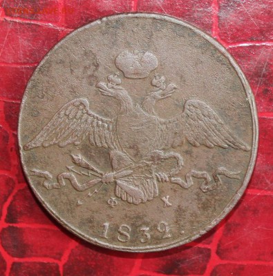 10к 1832 ЕМ ФХ, 5к 1838 и др на оценку - IMG_5416.JPG