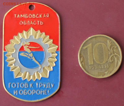 ГТО жетон - IMG_2321.JPG