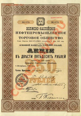ПРЕДЛАГАЮ ПРИОБРЕСТИ РЕДКУЮ АКЦИЮ - акция
