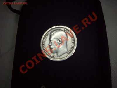 полтинник 1897 года - 100_7500.JPG