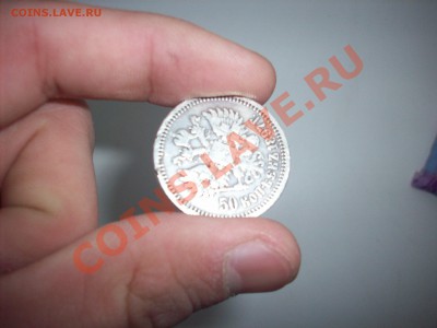 полтинник 1897 года - 100_7506.JPG