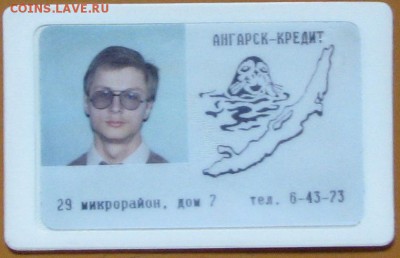 Пластиковые карты. Банковские, дисконтные и др. - 20
