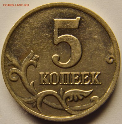 5 коп 2002 м, - шт.1.12 Б? - DSC_4162 — копия.JPG