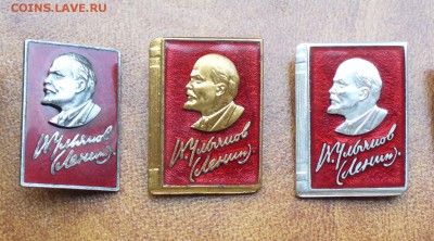 Три знака : В.И.Ленин, до 21.04.16г. 22-00 мск. - P1140574.JPG